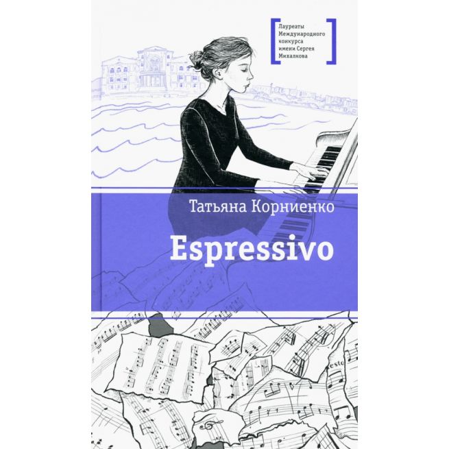 Espressivo. Татьяна Корниенко