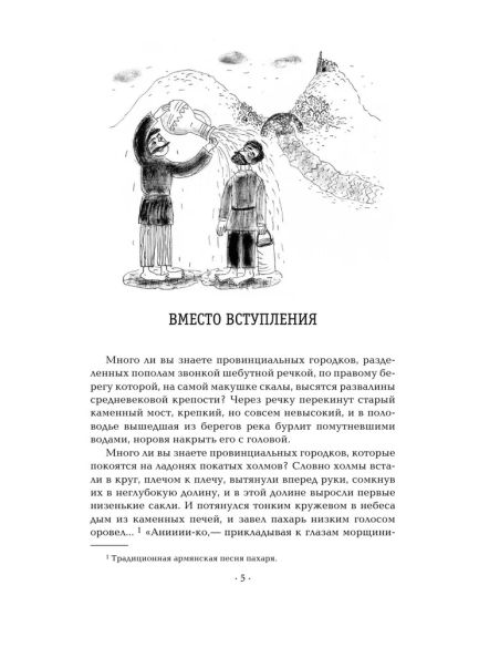 Манюня. Наринэ Абгарян