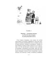 Манюня пишет фантастичЫскЫй роман. Наринэ Абгарян 2