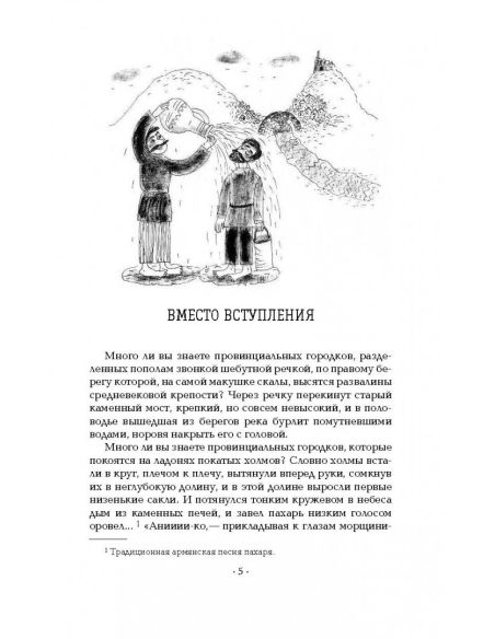 Манюня. Наринэ Абгарян