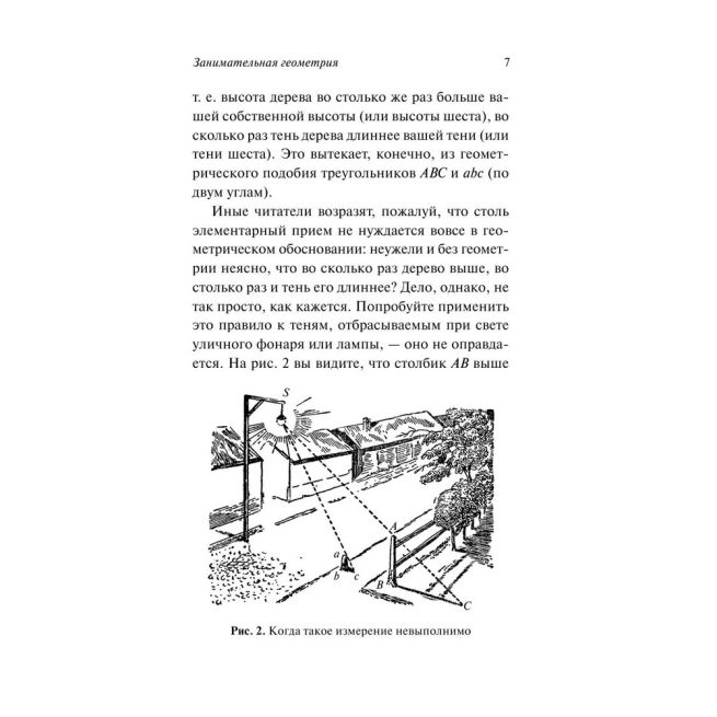 Занимательная геометрия. Яков Перельман