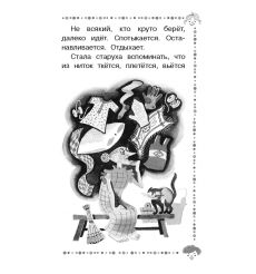 Чижик-пыжик. Евгений Пермяк 2