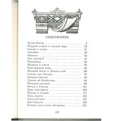 Башкирские народные сказки 2