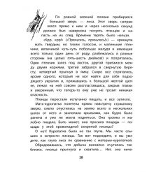 Лобо. Эрнест Сетон-Томпсон 2