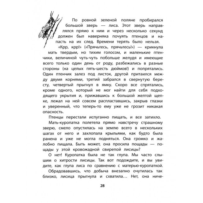 Лобо. Эрнест Сетон-Томпсон