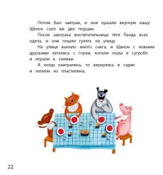 Как щенок не хотел в садик идти. Василий Горбенко 2