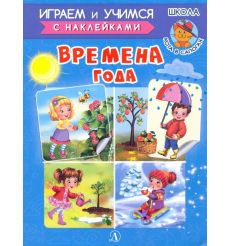 Времена года. Ирина Шестакова