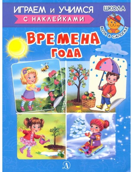 Времена года. Ирина Шестакова