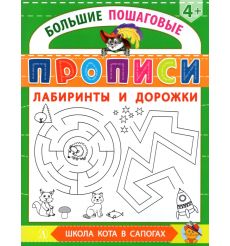 Лабиринты и дорожки