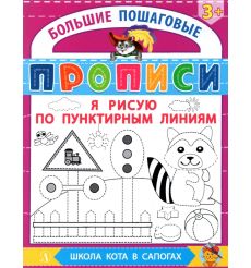 Я рисую по пунктирным линиям