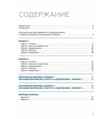 Тесты по русскому языку: A1. Открытые экзаменационные... 2