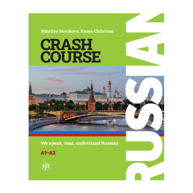 Русский - в два счета (Russian Crash-Course)