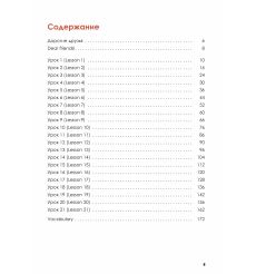 Русский - в два счета (Russian Crash-Course) 2