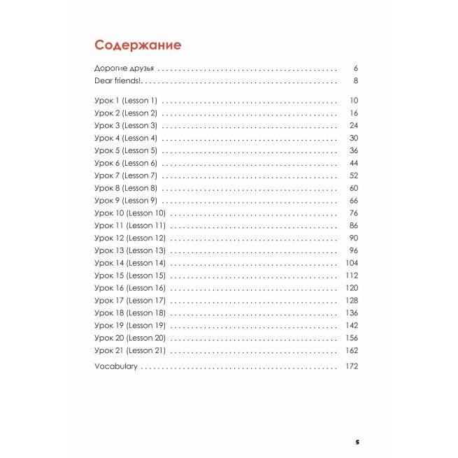 Русский - в два счета (Russian Crash-Course)