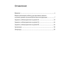 Ведем диалог (A1, A2, B1) 2