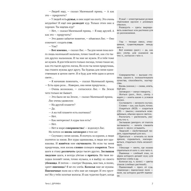 Читаем, анализируем, обсуждаем. B2