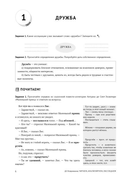 Читаем, анализируем, обсуждаем. B2