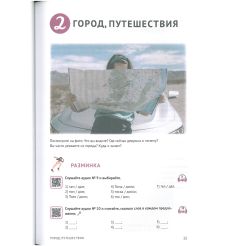 Каникулы FM. Учебное пособие по аудированию A2+ 2