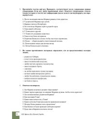 Городок. Пособие по развитию речи. B1+ 2