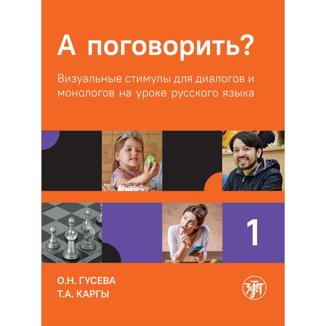 А поговорить? A1-B1