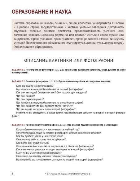 А поговорить? A1-B1