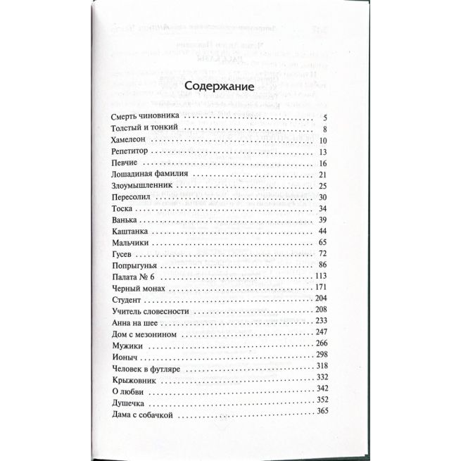 Рассказы. Антон Чехов