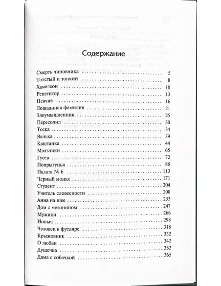 Рассказы. Антон Чехов