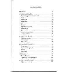 Церковное подполье в СССР: книга первая-1922 2