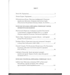 Польсько-українська військова співпраця протягом історії.... 2