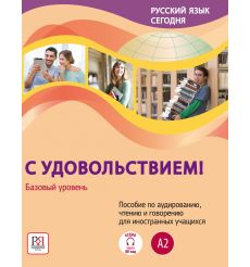 Русский язык сегодня: Базовый Уровень. Пособие "С...