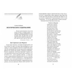 Разговор о стихах. Ефим Эткинд 2
