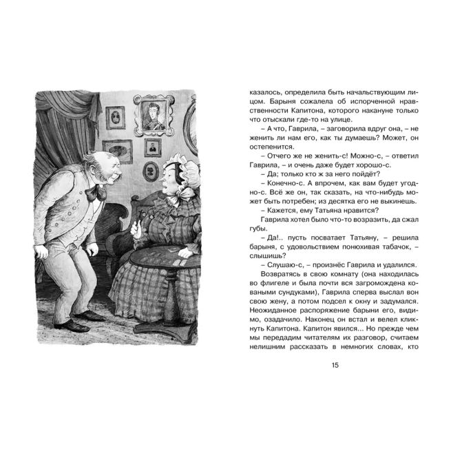 Муму. Иван Тургенев