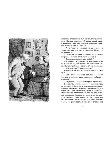 Муму. Иван Тургенев