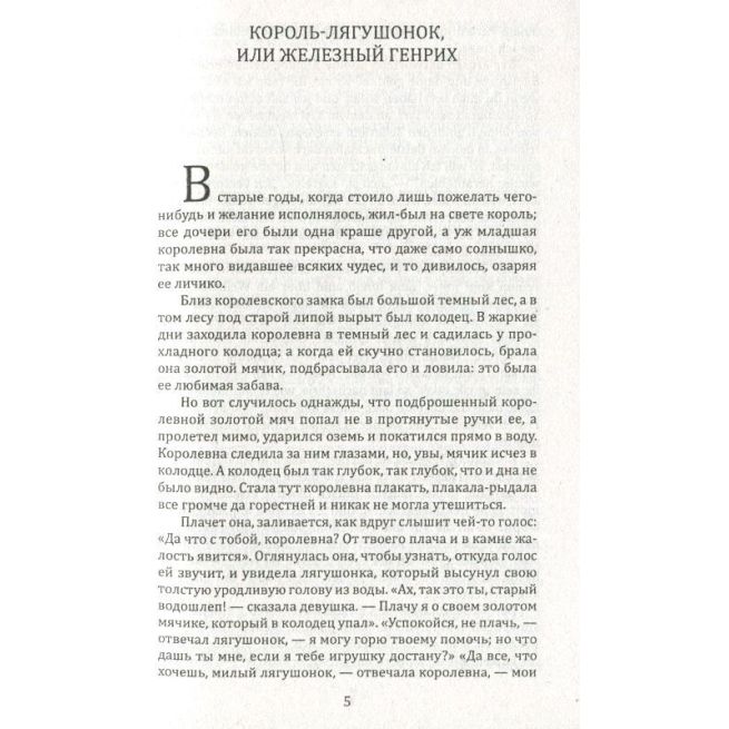 Cказки. Братья Гримм