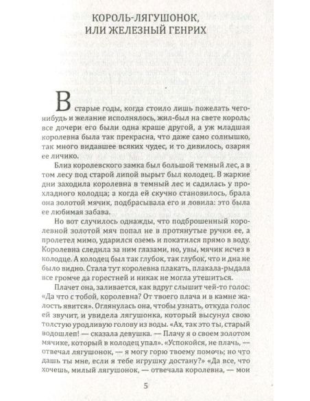Cказки. Братья Гримм