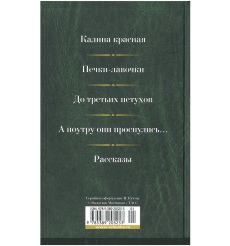 Шукшин Василий. Малое собрание сочинений 2