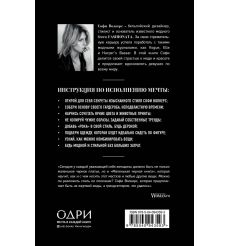 Маленькая черная книга. Софи Волкерс 2