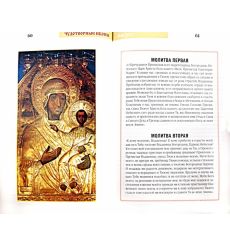 Чудотворные иконы. 60 исцеляющих молитв 2