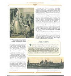 Знаменитые династии России № 307. Мстиславские 2
