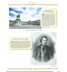 Знаменитые династии России № 339. Ржевуские 2