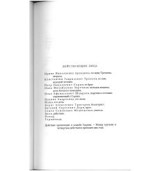 Чайка. А. Чехов / Б. Акунин 2