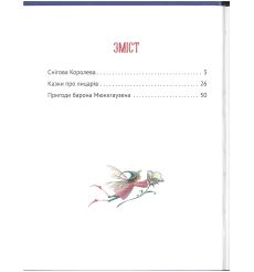 Чарівні казки для найменших 2
