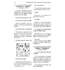 Бобби Фишер. Классический учебник шахмат. Николай... 2
