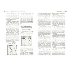 Калиниченко Николай. Королевский гамбит. Полный курс 2