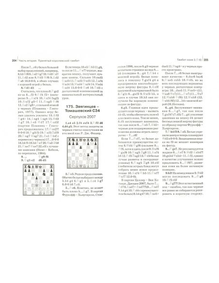 Калиниченко Николай. Королевский гамбит. Полный курс