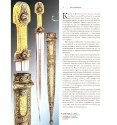 Клинок на ковре. Записки коллекционера кавказского оружия 2