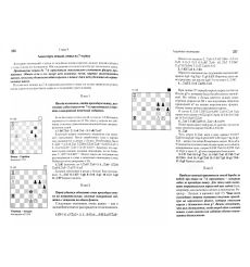 Учебник эндшпиля. Марк Дворецкий 2