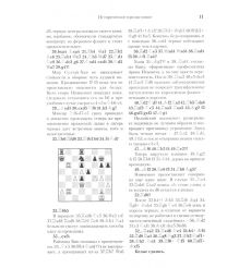Новоиндийская защита. Основная система 4.g3. Максим Четверик 2
