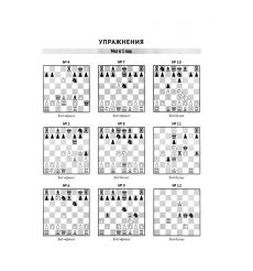 Энциклопедия шахматной тактики. Эло 1000-1800. Н.... 2
