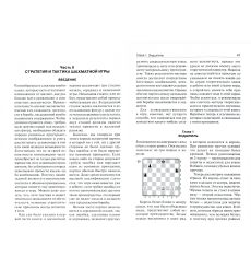 Учебник шахматной игры. Хосе Рауль Капабланка 2